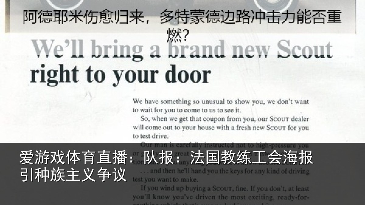 爱游戏体育直播:队报相关情况引种族主义争议