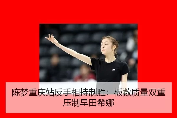 chen-meng-chong-qing-zhan-fan-shou-xiang-chi-zhi-sheng-ban-shu-zhi-liang-shuang-chong-ya-zhi-zao-tian-xi-na-3-887.jpg
