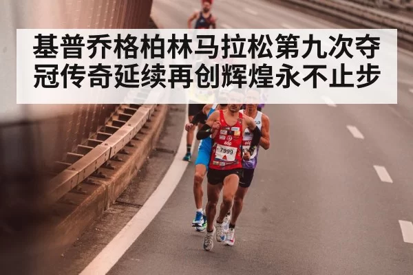 marathon runner