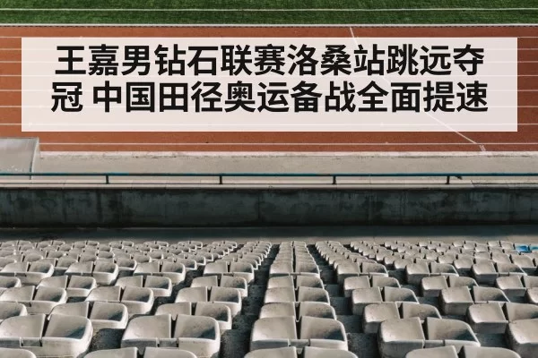 athletics stadium
