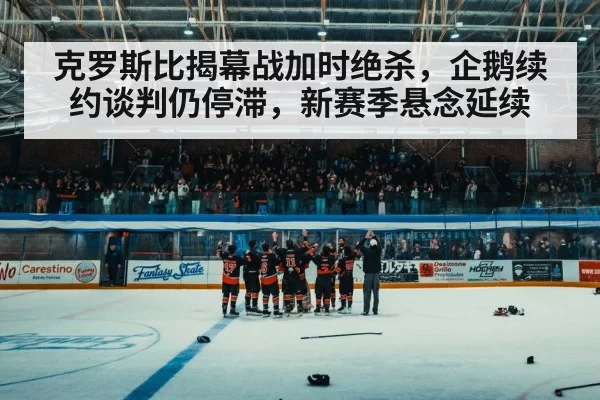 hockey arena night crowd